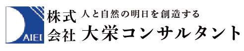 株式会社 大栄コンサルタント